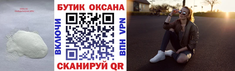 Бутират 1.4BDO  Купить закладки  Новоульяновск 